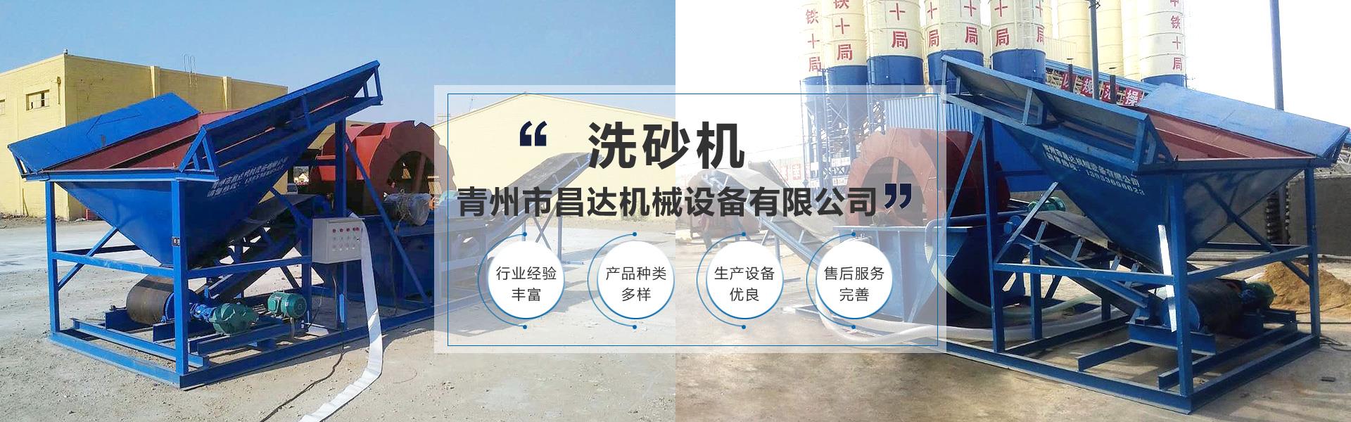 洗砂機